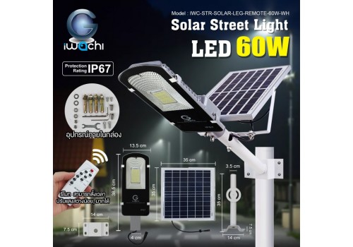 IWACHI-FLOOD-LIGHT-SOLAR-IP67-60W-WH รุ่นมีรีโมทตั้งเวลา ปรับแสงได้